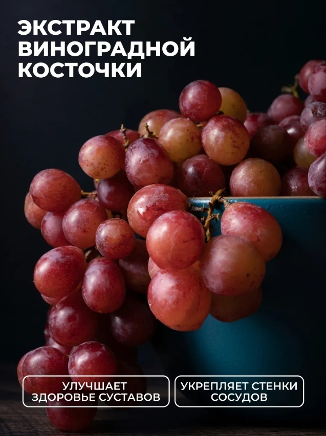 Гиалуроновая кислота с витамином с и экстрактом виноградной косточки, 60 капсул, фото 5