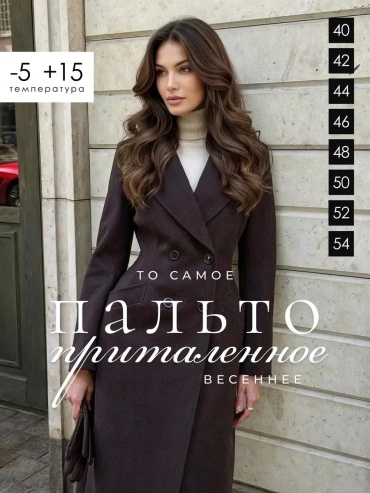 Пальто темно-коричневый