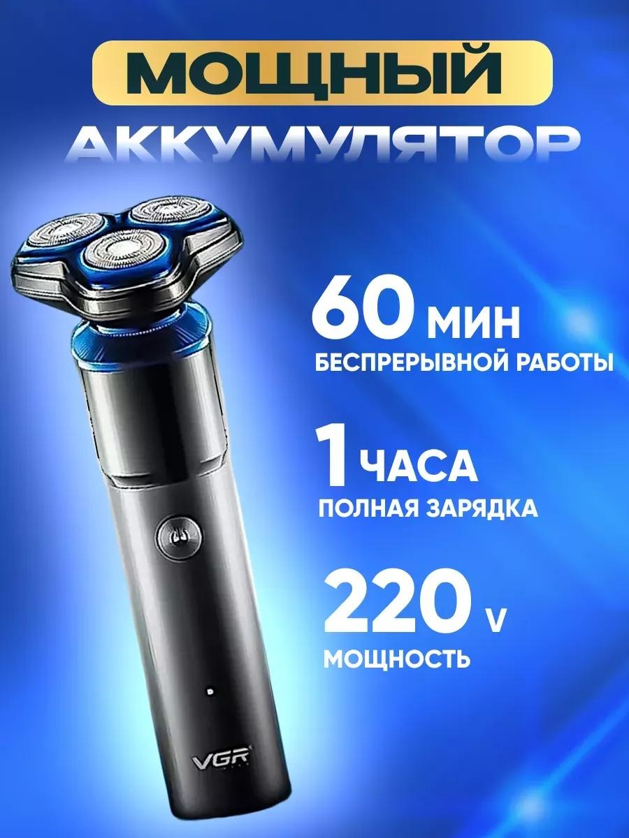 Электробритва VGR Professional V-325 роторная