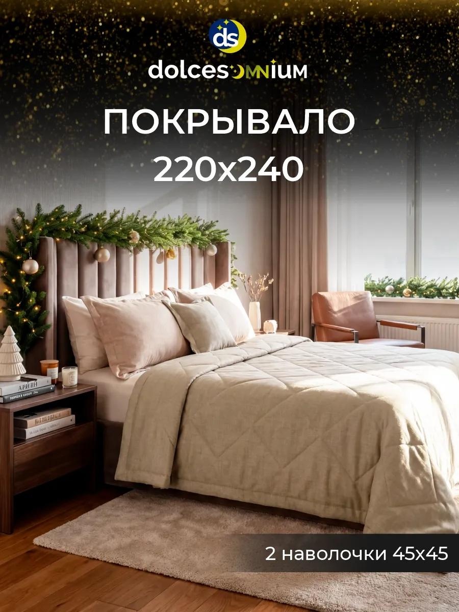 Покрывало LUCCI 220х240 см, полиэстер, песочный