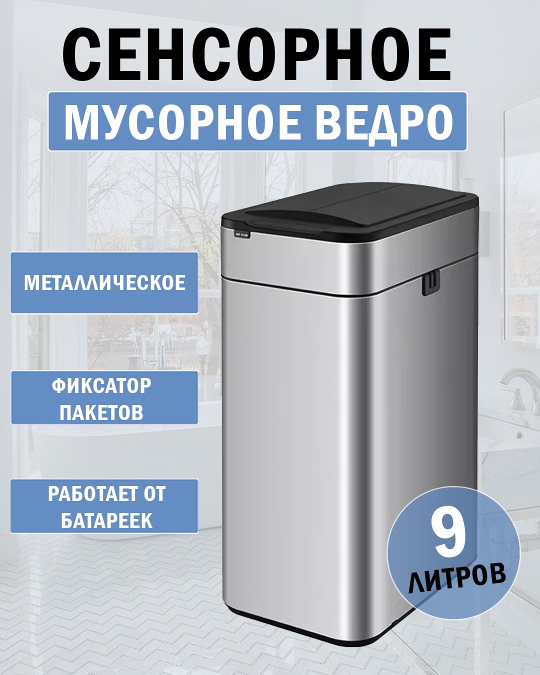 Мусорное ведро с крышкой Jah9Lh2s 9 л