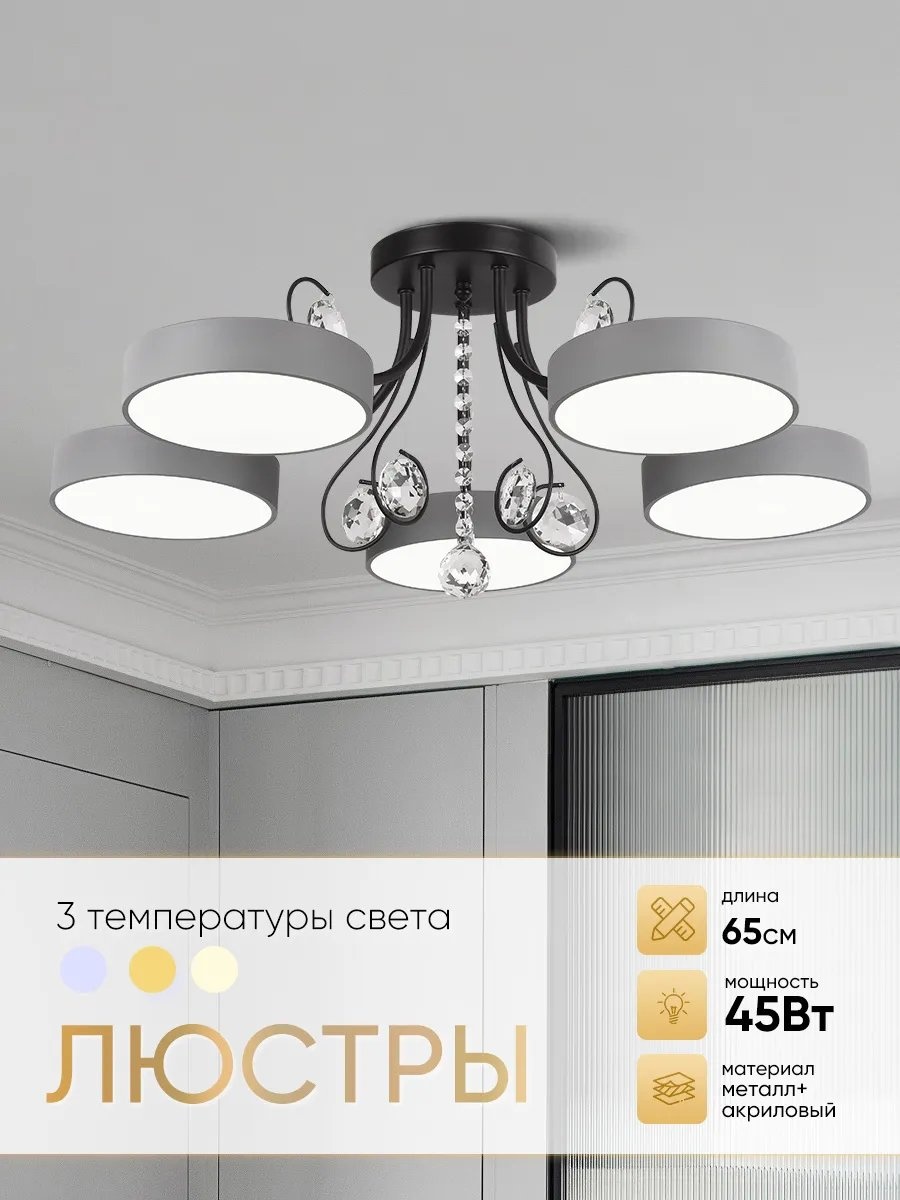 Люстра потолочная LED, кол-во ламп: 32 шт