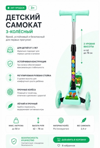 Самокат angels shop Samokat 211 greendetskiy зеленый