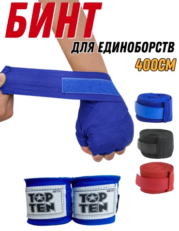 TOP TEN TB-400-BLU синий 400 см