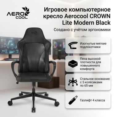 Игровое кресло AeroCool CROWN Lite Modern, черный
