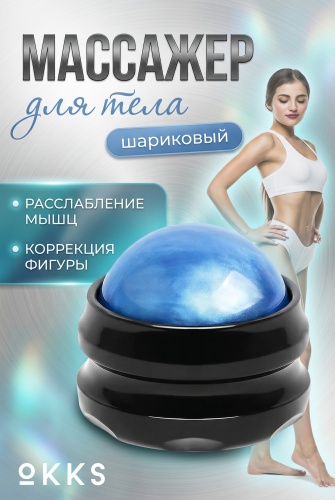 OKKS массажер, роллер пластик