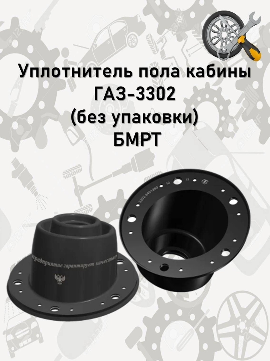 ГАЗ пыльник рулевой рейки 3302-3401260