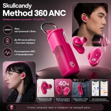 Наушники Skullcandy Method 360 ANC розовый