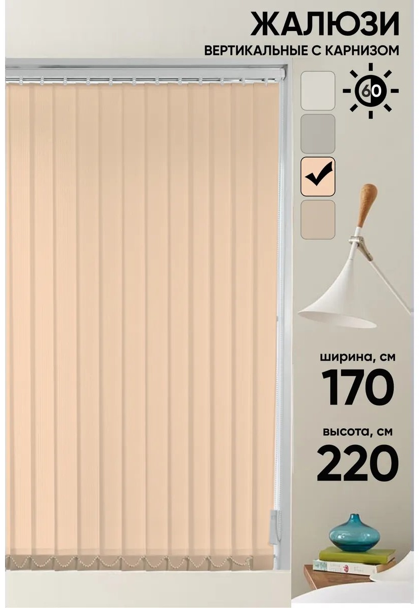 Жалюзи комплект ламелей 170x220 см 499228767, полиэстер