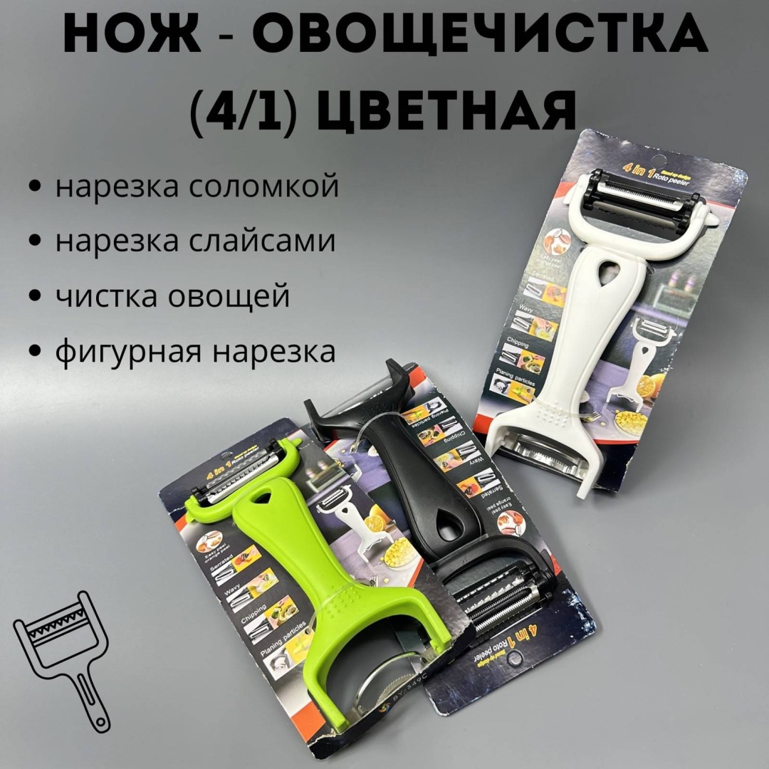 Овощечистка сталь, пластик, мультиколор