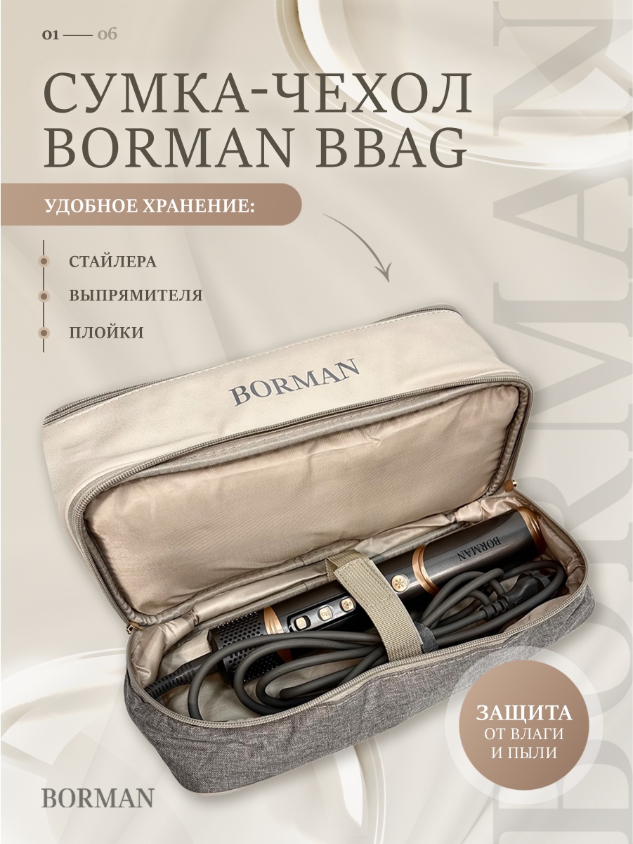 Borman сумка для хранения фена и стайлера искусственная кожа