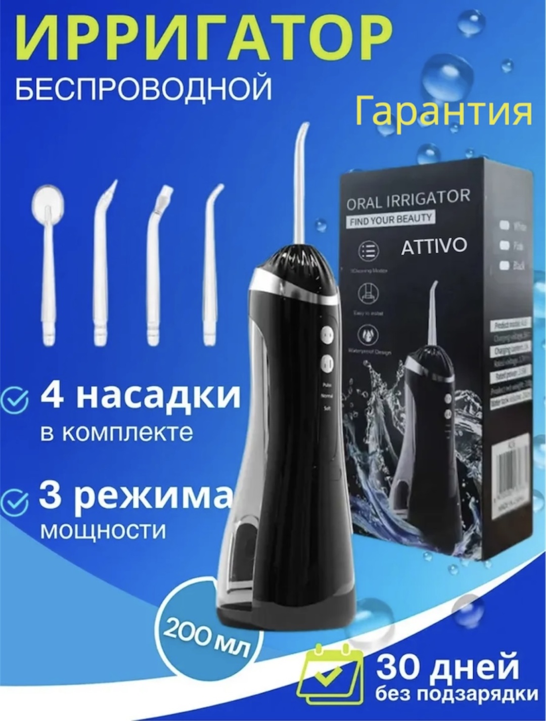 ATTIVO ирригатор DR-1 импульсный, портативный