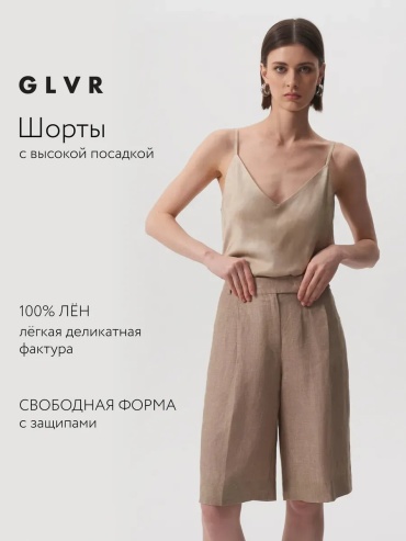 Классические шорты GLVR бежевый
