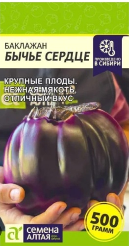 Семена Алтая баклажан Бычье Сердце