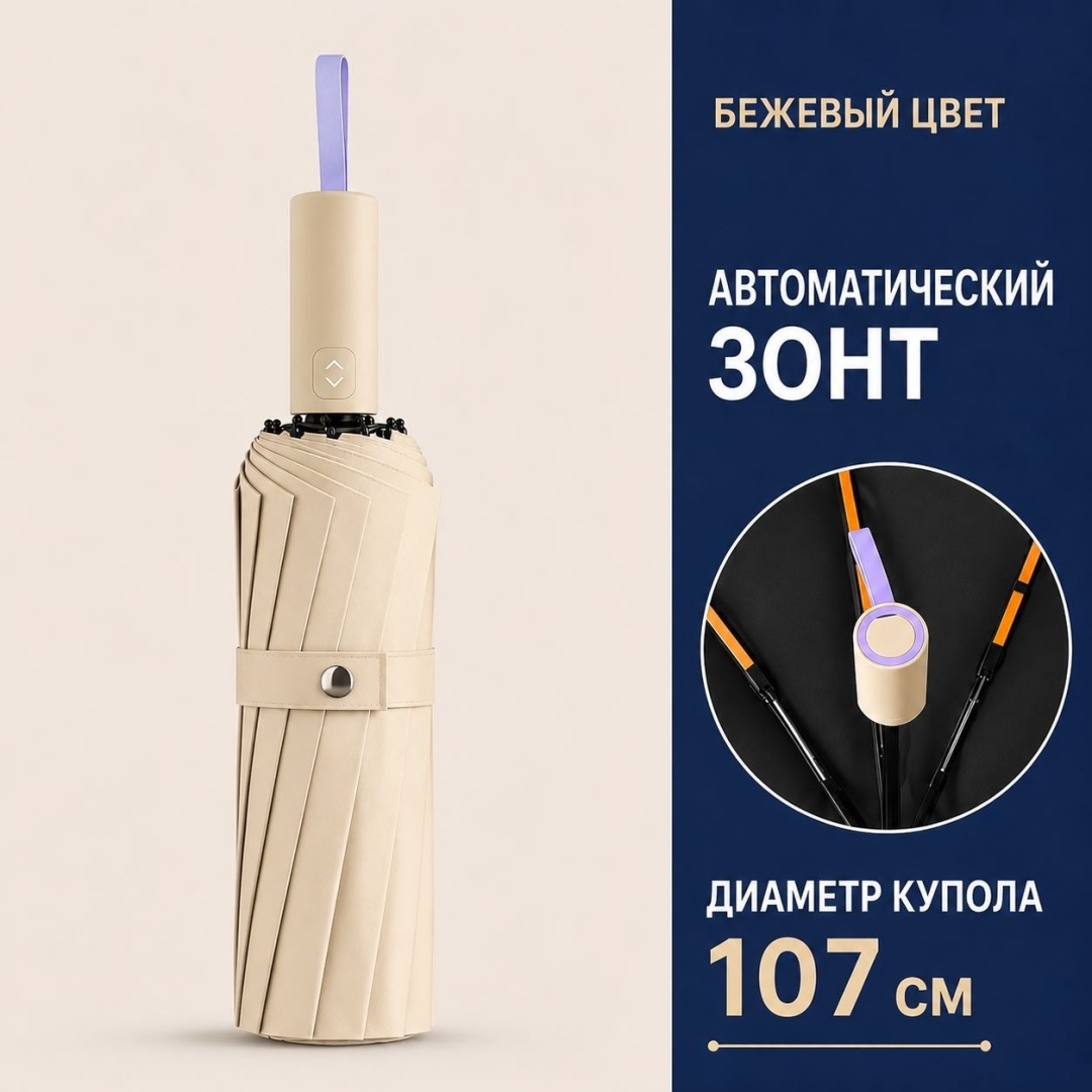 Складной зонт FlitMark автомат бежевый