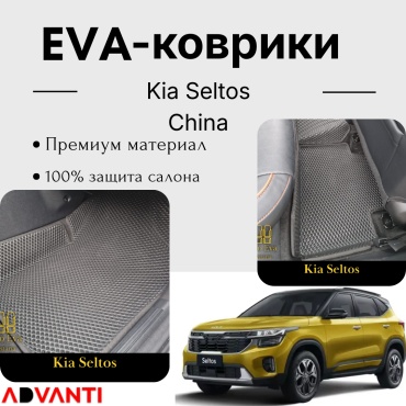 Advanti KSC22 Kia Seltos 2022-2026 черный