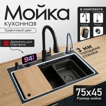 Кухонная мойка HALI 75х45S