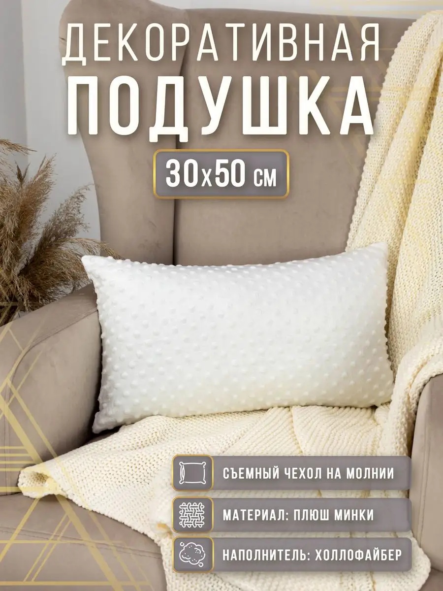 Подушка декоративная 30x50 см, на молнии