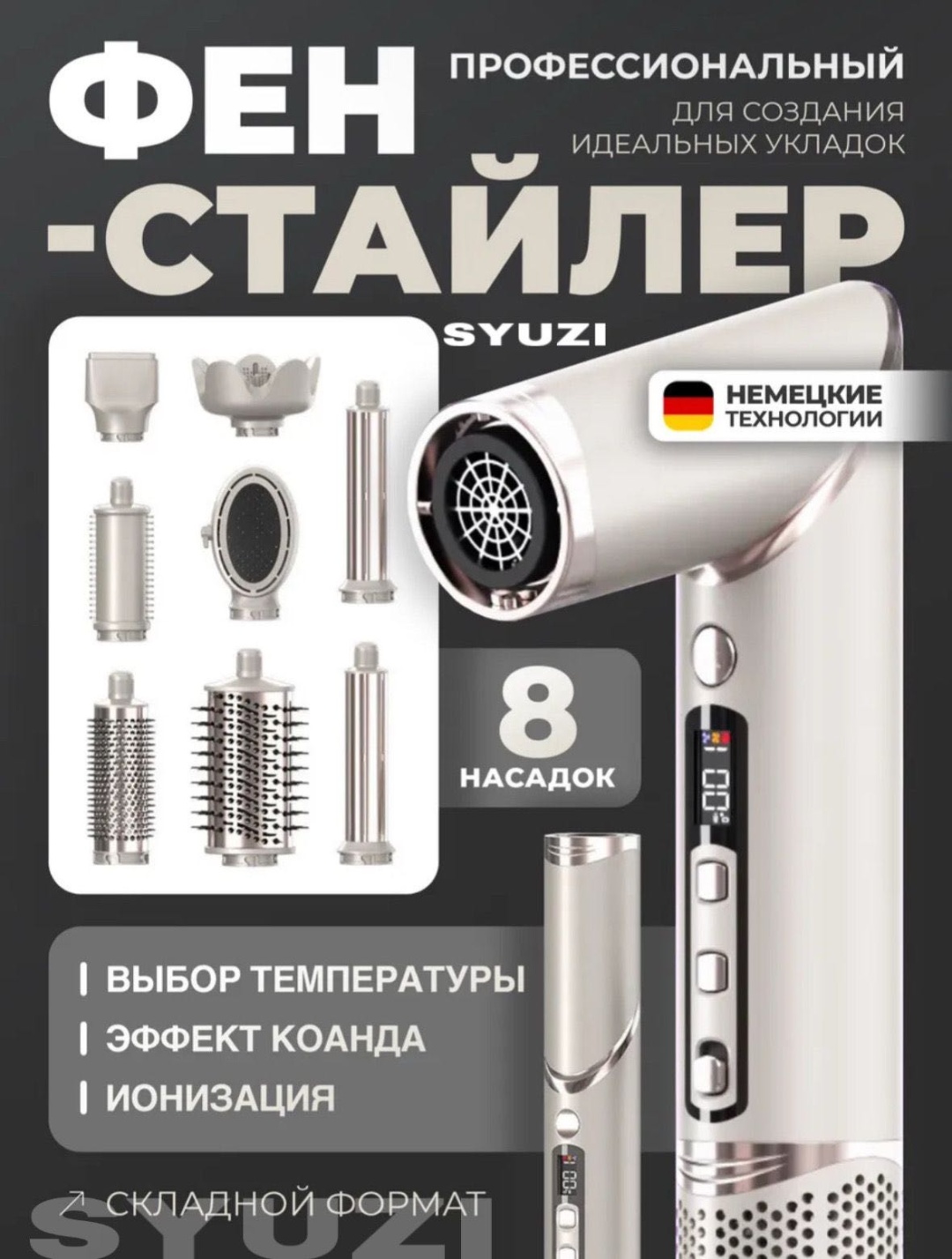 Syuzi F101 стайлер бежевый, золотой