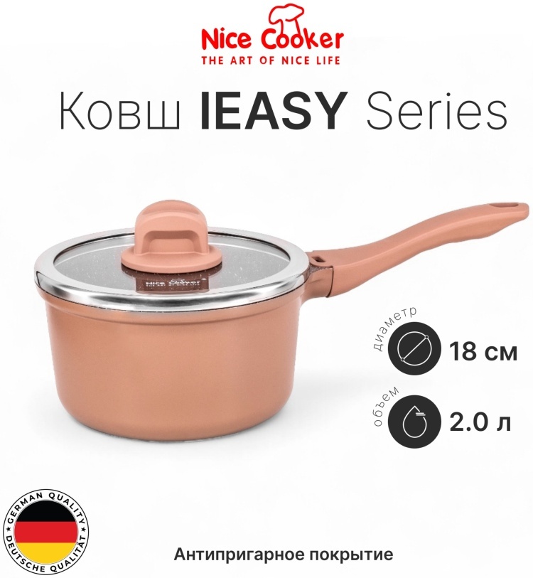 Ковш 2 л, Nice Cooker IES- 86118 (BR) 18см. 2.0 л. мраморная крошка