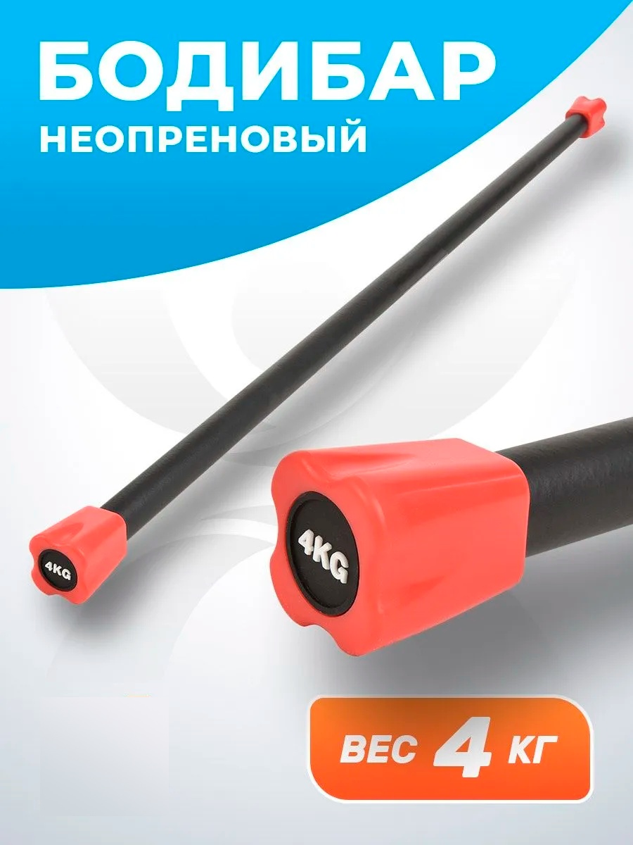 Бодибар GlideGoods Бодибар 4кг GG 4 кг 120 см красный