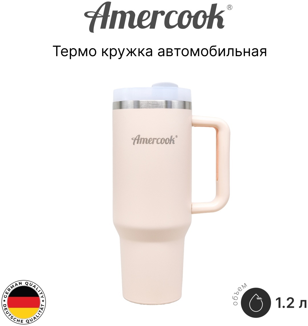Бутылка Amercook 1.2 л бежевый, крышка-стакан, нержавеющая сталь