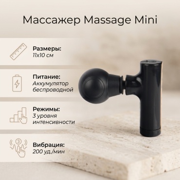 Массажер Massage Mini ручной вибрационный