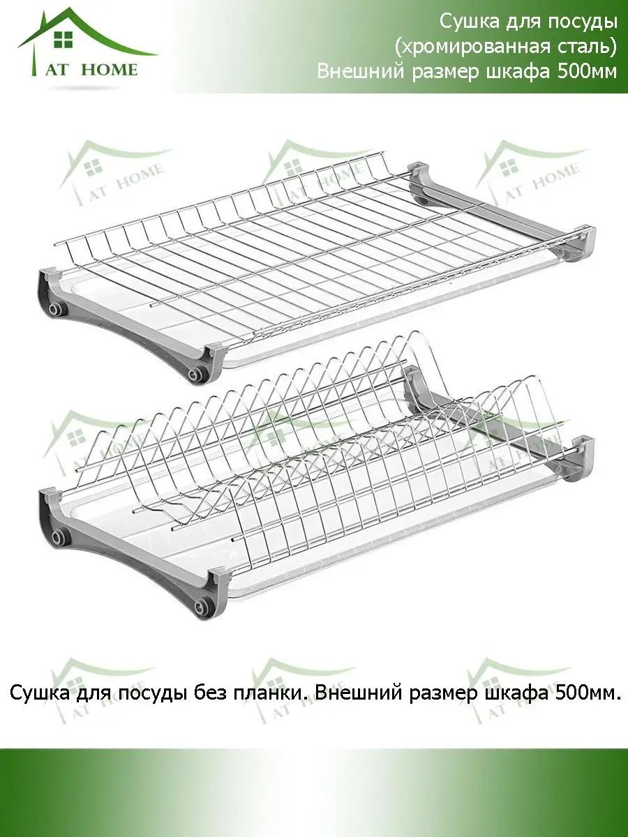 Сушилка встраиваемая одноярусная ,сталь