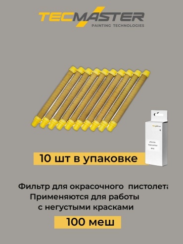 TECMASTER фильтр 297023 10 шт