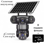 Smart Tech камера видеонаблюдения 4G LTE TZ3 64GB, 12MP, расширение 2048x1536