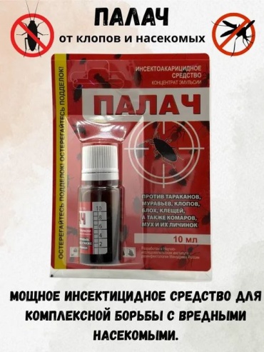 Жидкость Палач от клопов и насекомых 10 мл 10 мл
