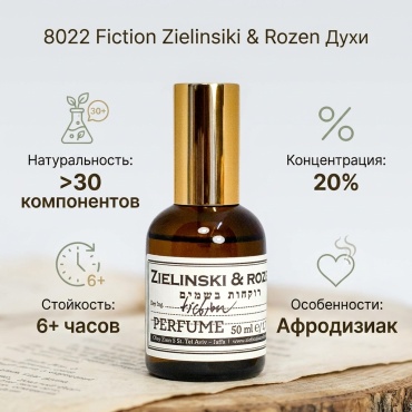 Zielinski & Rozen 8022 Fiction духи PARFUM 50 мл, унисекс