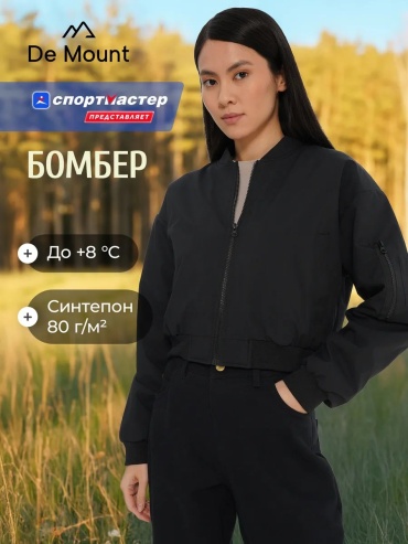 Бомбер De Mount черный