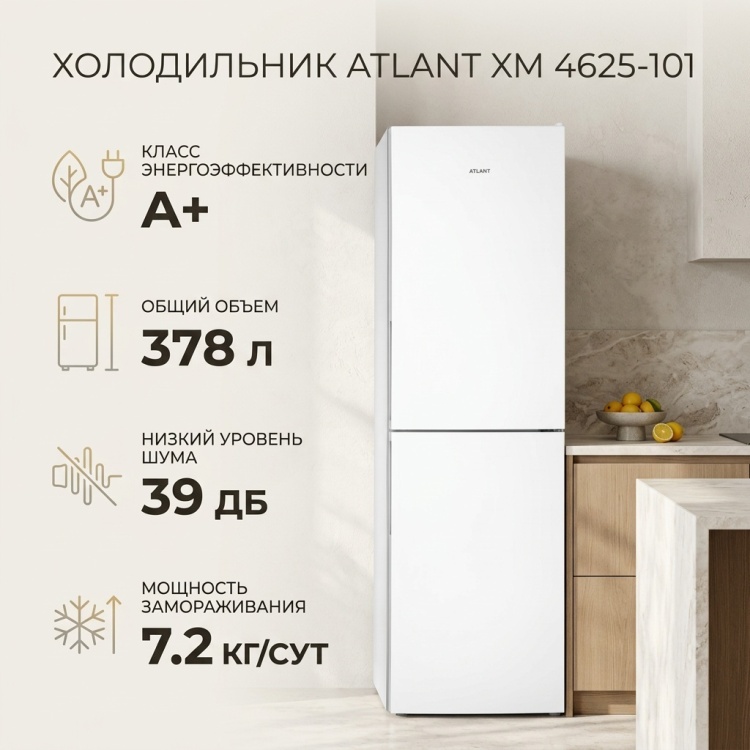 Холодильник ATLANT ХМ 4625-101 белый Atlant купить в Казахстане