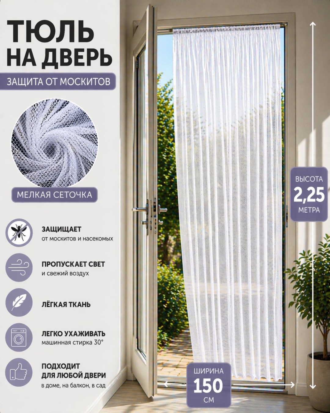 Тюль Kisea 150x225 см 1 шт, сетка, белый