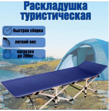 Раскладушка 80F7A54002428B87 мультиколор
