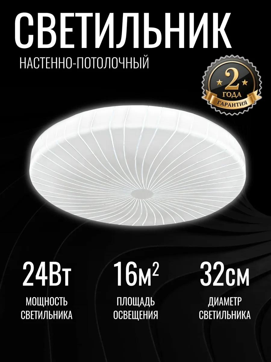 Светильник настенно-потолочный без цоколя белый