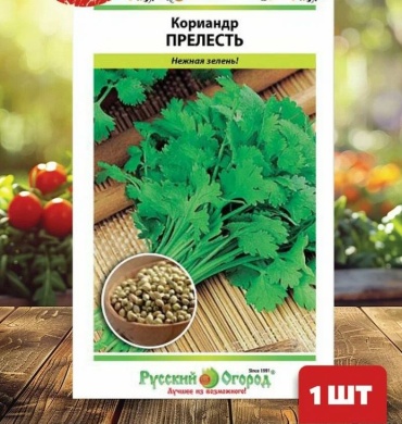 Русский огород кориандр Прелесть