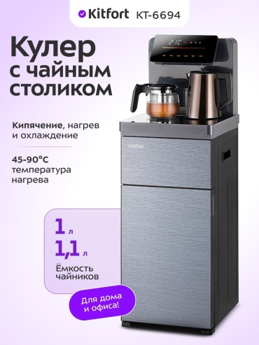Kitfort КТ-6694 серебристый