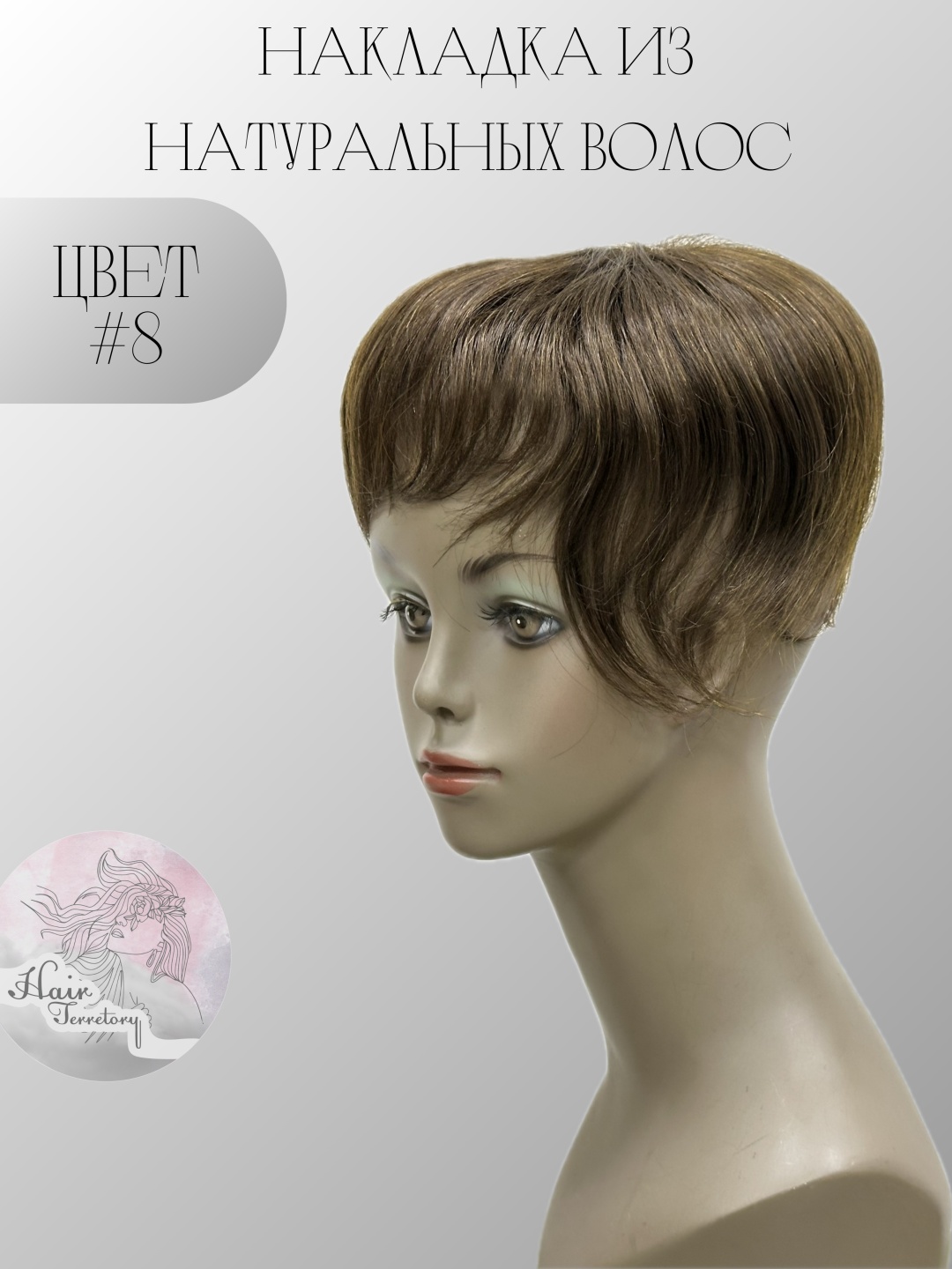 Hair Territory шиньон на заколке темно-русый женский