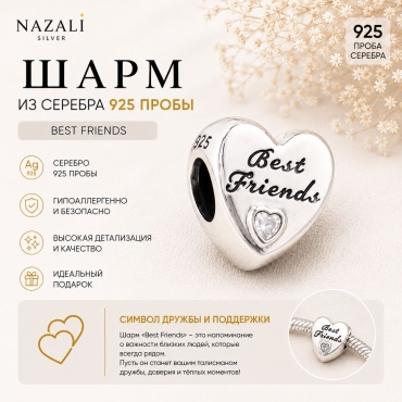 Шарм Nazali silver 00062124 вес 2 г серебро, фианит