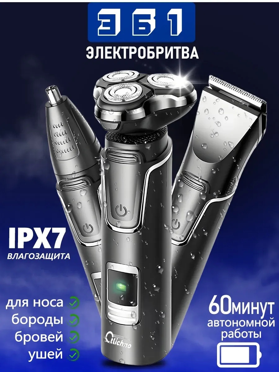 Электробритва электробритва мужская аккумуляторная для лица и головы роторная