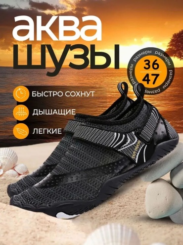14106005_Аквашуз GY38 5 мм черный 38
