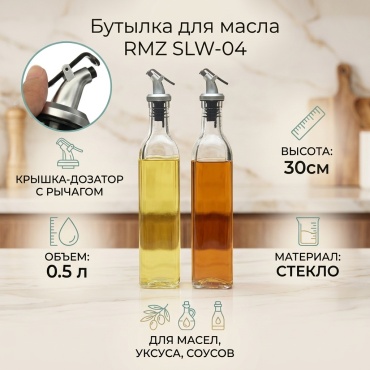 RMZ бутылка SLW-04, стекло