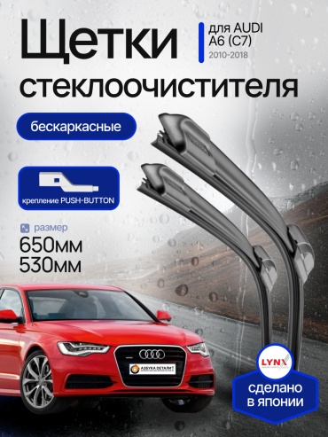 Щетка бескаркасная LYNXauto Lts1111 650 мм, 2 шт