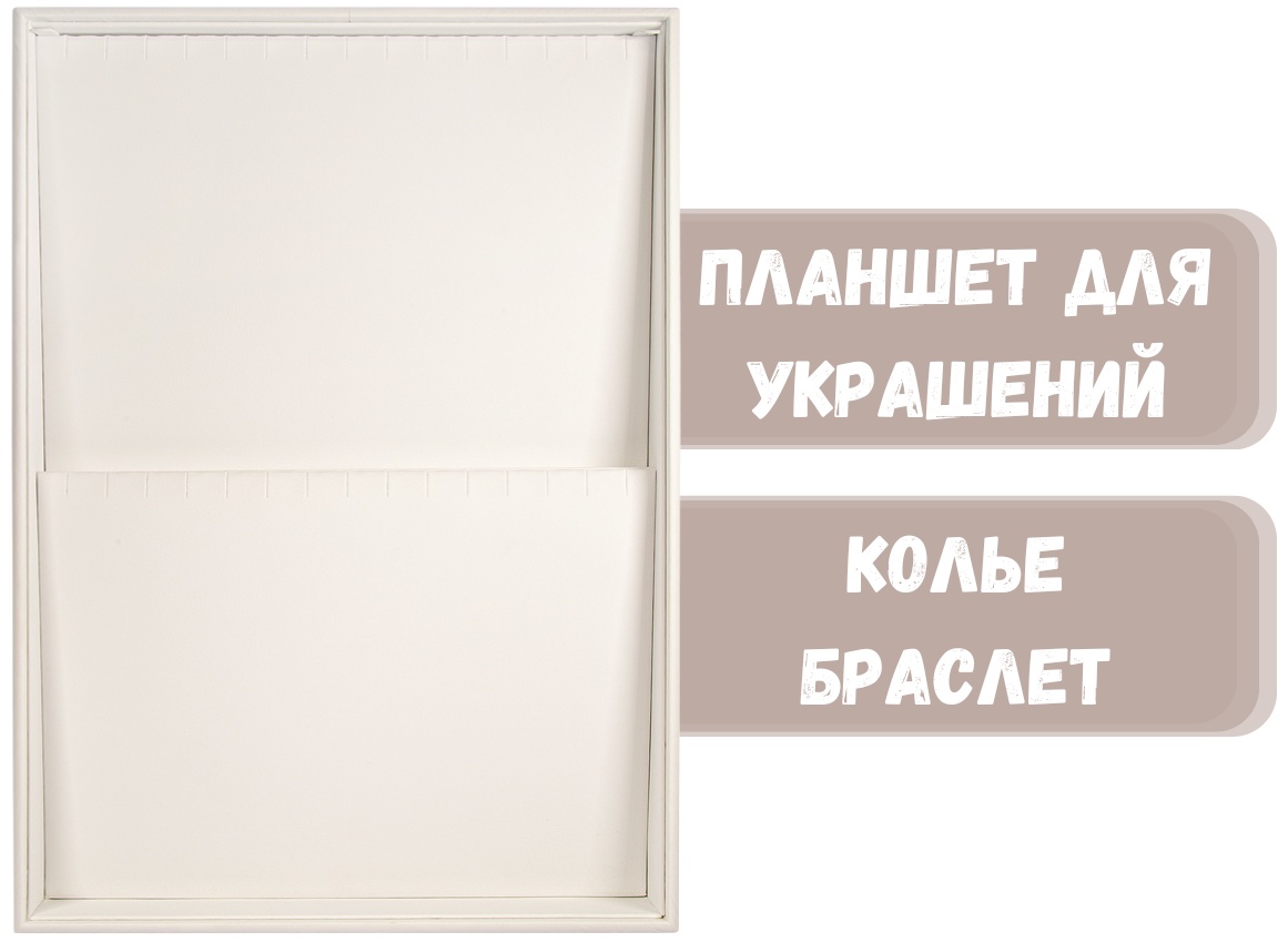 Планшет ZLATA для браслетов искусственная кожа