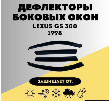 30433279_162152543 для Lexus GS 300 1998