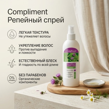 Compliment Репейный спрей 200 мл