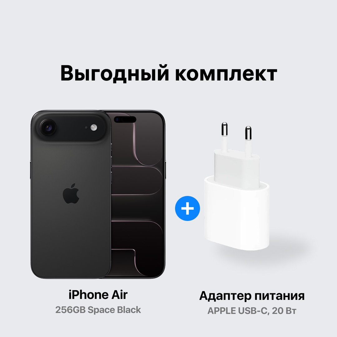 Смартфон Apple iPhone Air 256Gb черный + подарок