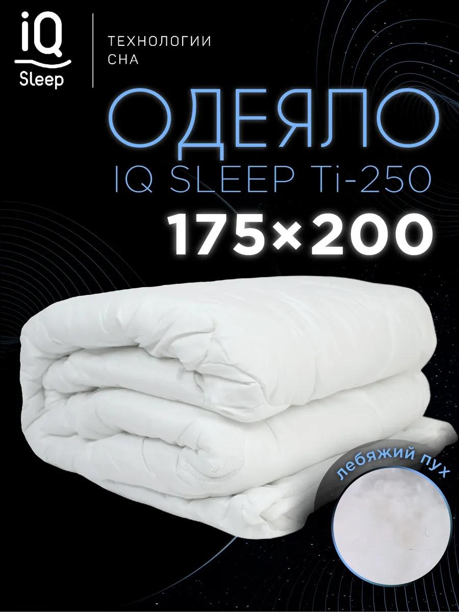 Одеяло IQ-SLEEP-TI-250-175-200 400642372 175x200 всесезонное
